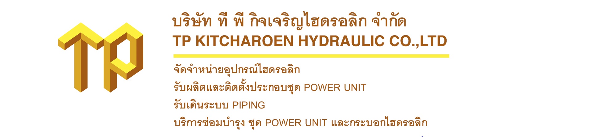 บริษัท ทีพี กิจเจริญ ไฮดรอลิก จำกัด